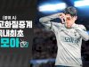 LAFC 무료 중계 | ✅구글검색 벳모아티비✅ 월드클래스 손흥민의 MLS 전설의 출사표!