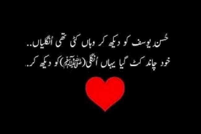 The Beauty and Significance of Islamic Poetry in Urdu