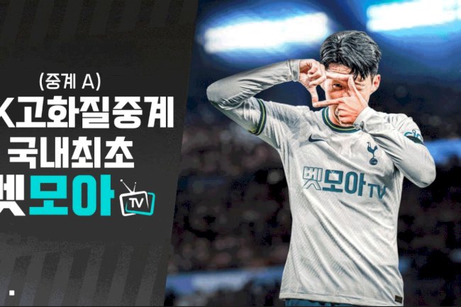 LAFC 무료 중계 | ✅구글검색 벳모아티비✅ 월드클래스 손흥민의 MLS 전설의 출사표!