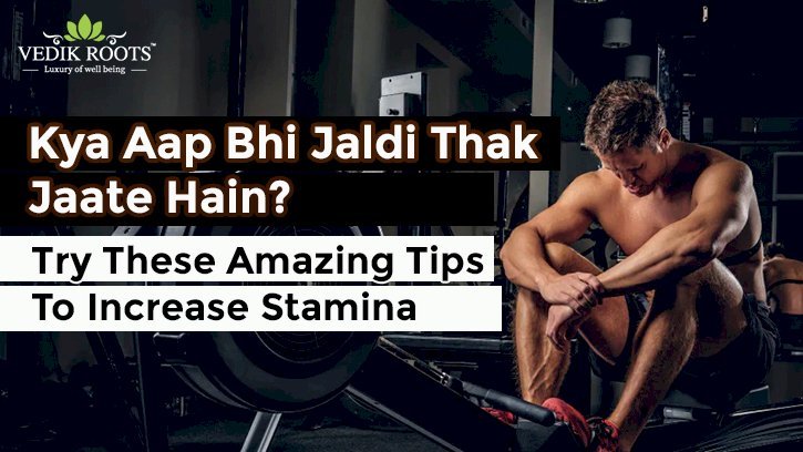 Kya Aap Bhi Jaldi Thak Jaate Hain? Try These Amazing Tips To Increase Stamina
