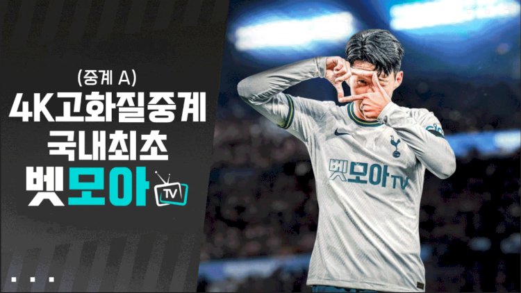 LAFC무료중계 | 벳모아티비 구글검색 - 손흥민, MLS를 집어삼킨 아시아의 핵폭탄! 벳모아티비 4K로 지금 잡아!