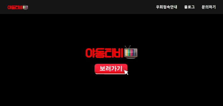 야동티비 | 구글검색 ✅야동티비주소.com✅ - 최고의 성인 플랫폼